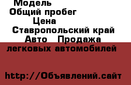  › Модель ­ Skoda Felicia › Общий пробег ­ 165 000 › Цена ­ 95 000 - Ставропольский край Авто » Продажа легковых автомобилей   